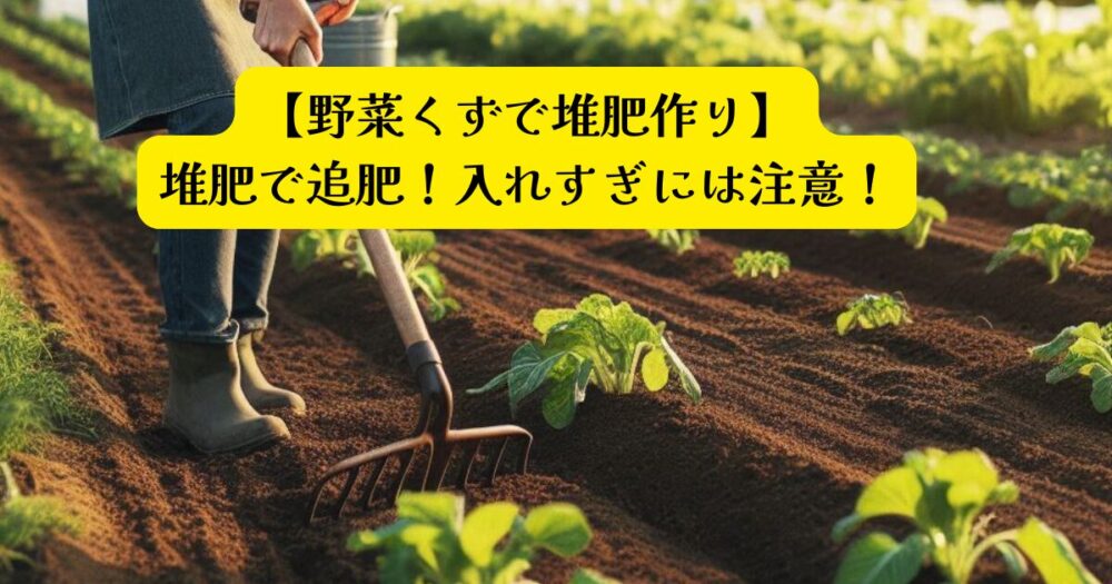野菜くず堆肥アイキャッチ
