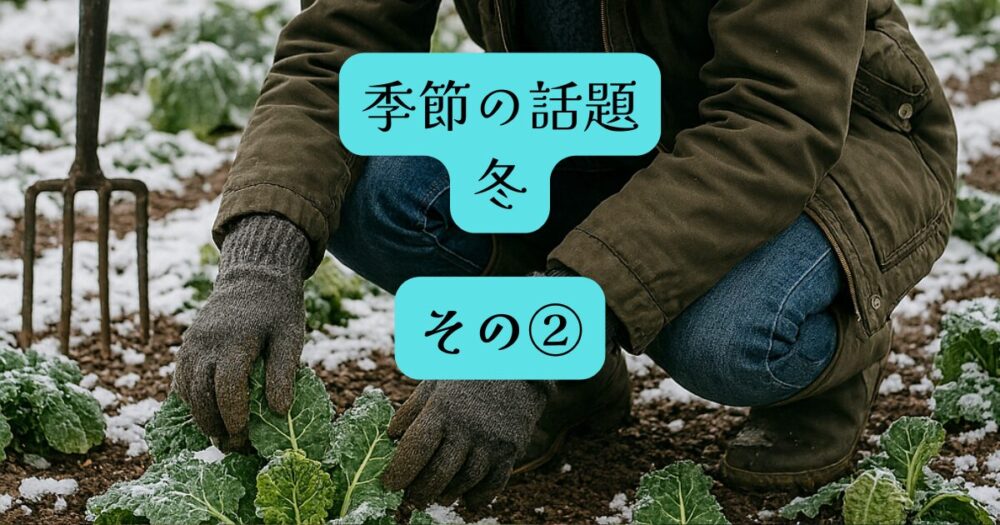 冬の野菜保存方法アイキャッチ